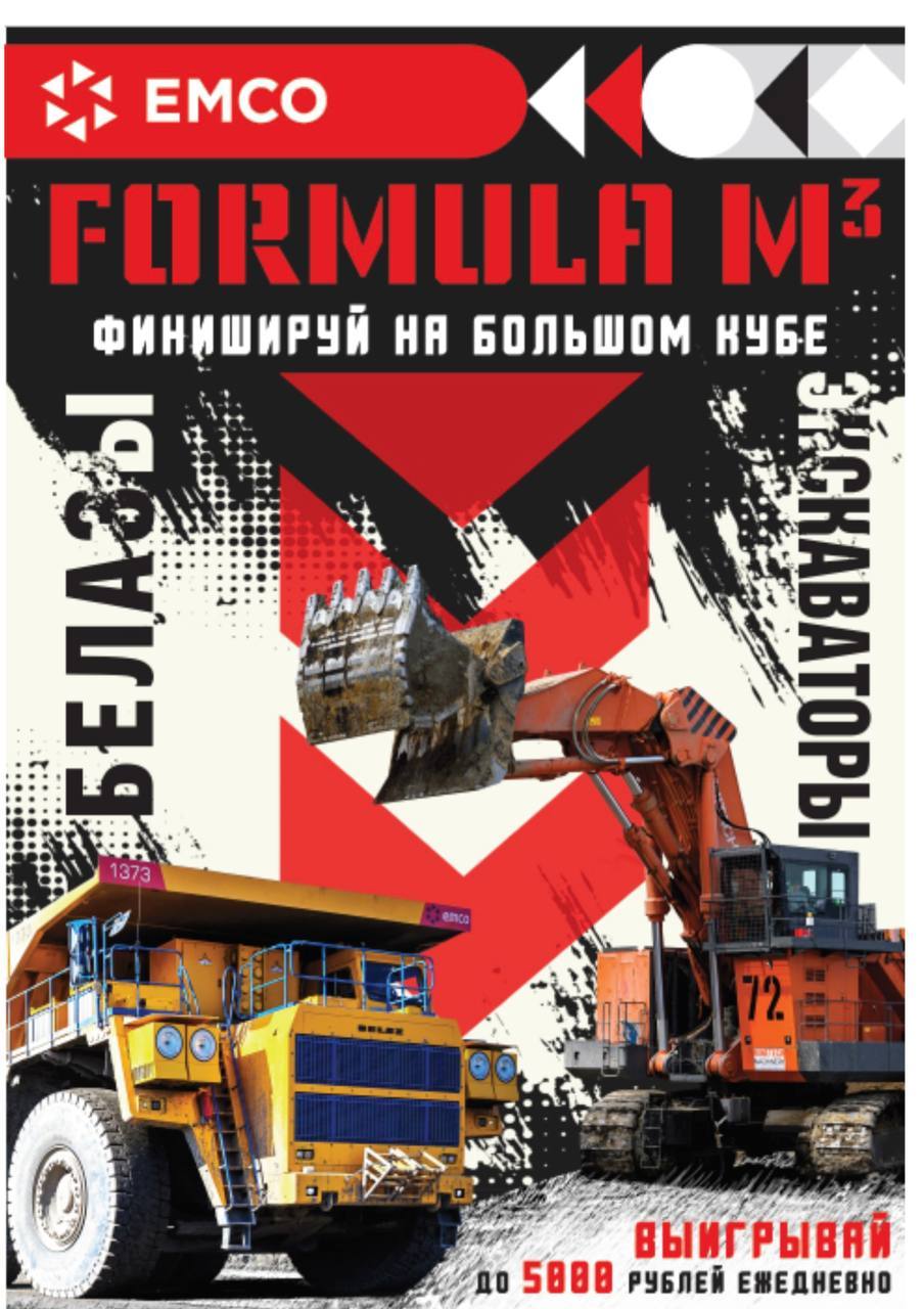 CitySakh.ru - Formula M3: на Солнцевском угольном разрезе состоятся  соревнования на карьерных самосвалах