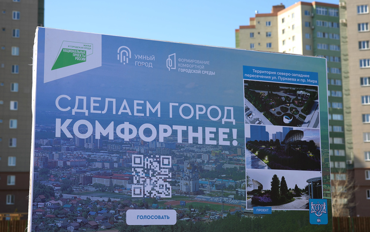 CitySakh.ru - Назван победитель проекта «Формирование комфортной городской  среды»