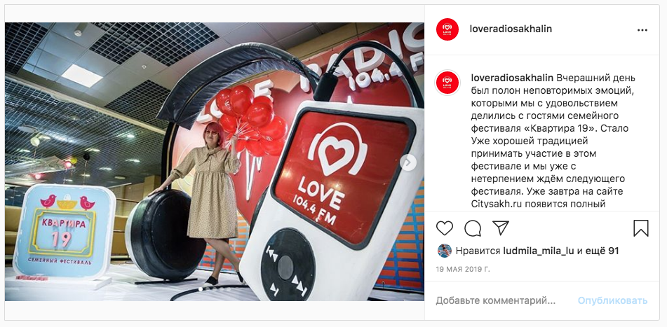 Love radio частота. Love Radio Иркутск. Лав радио Бийск. Лав радио Иркутск ведущие. Love Radio Благовещенск.