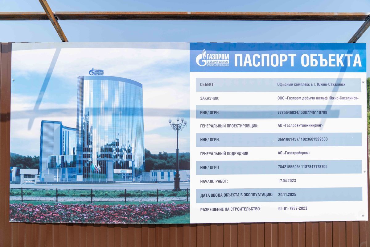 CitySakh.ru - В Южно-Сахалинске приступили к строительству офиса «Газпром  добыча шельф Южно-Сахалинск»