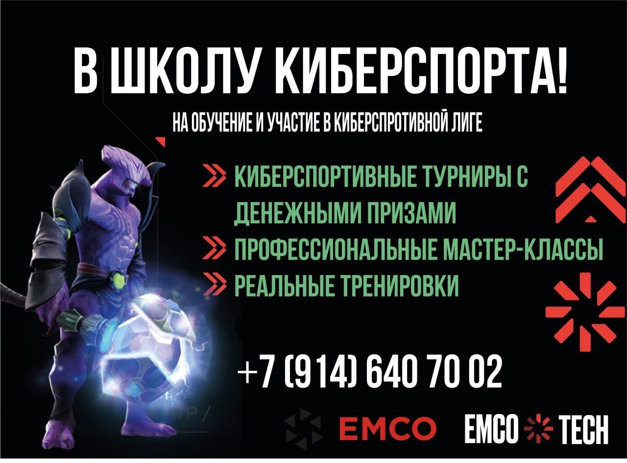 CitySakh.ru - Стань киберспортсменом: школа киберспорта Emco.Tech.Sports  объявила набор геймеров