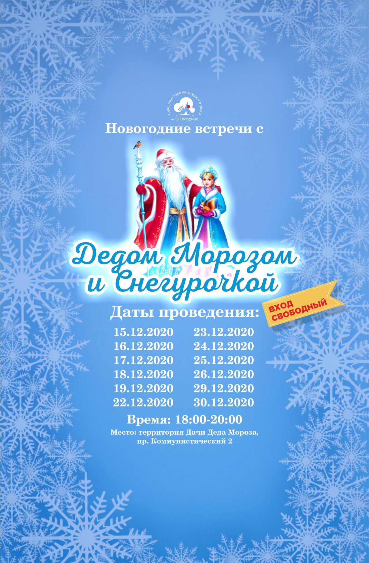 CitySakh.ru - Новогодняя встреча с Дедом Морозом в парке пройдет в новом  формате