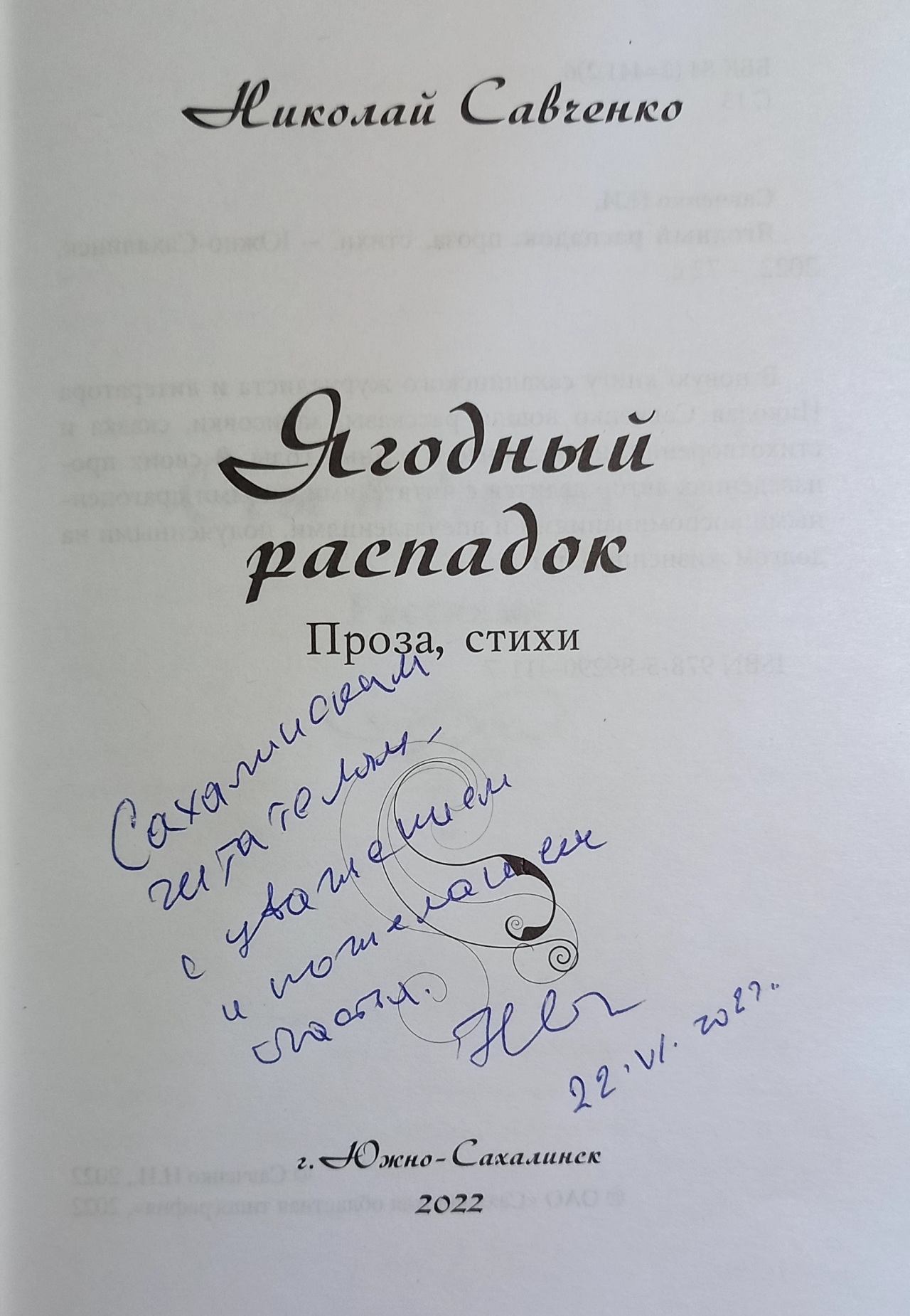 Стихи рассказы сказки книга.