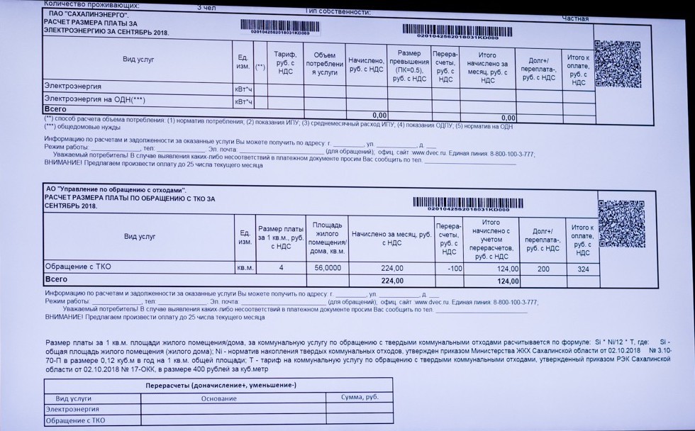 Квитанция омская энергосбытовая компания образец