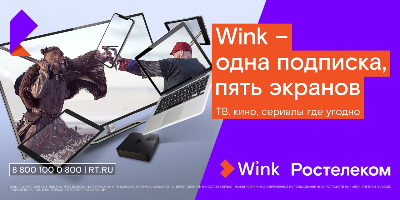 CitySakh.ru - «Ростелеком» предлагает сахалинцам телевидение нового  поколения Wink