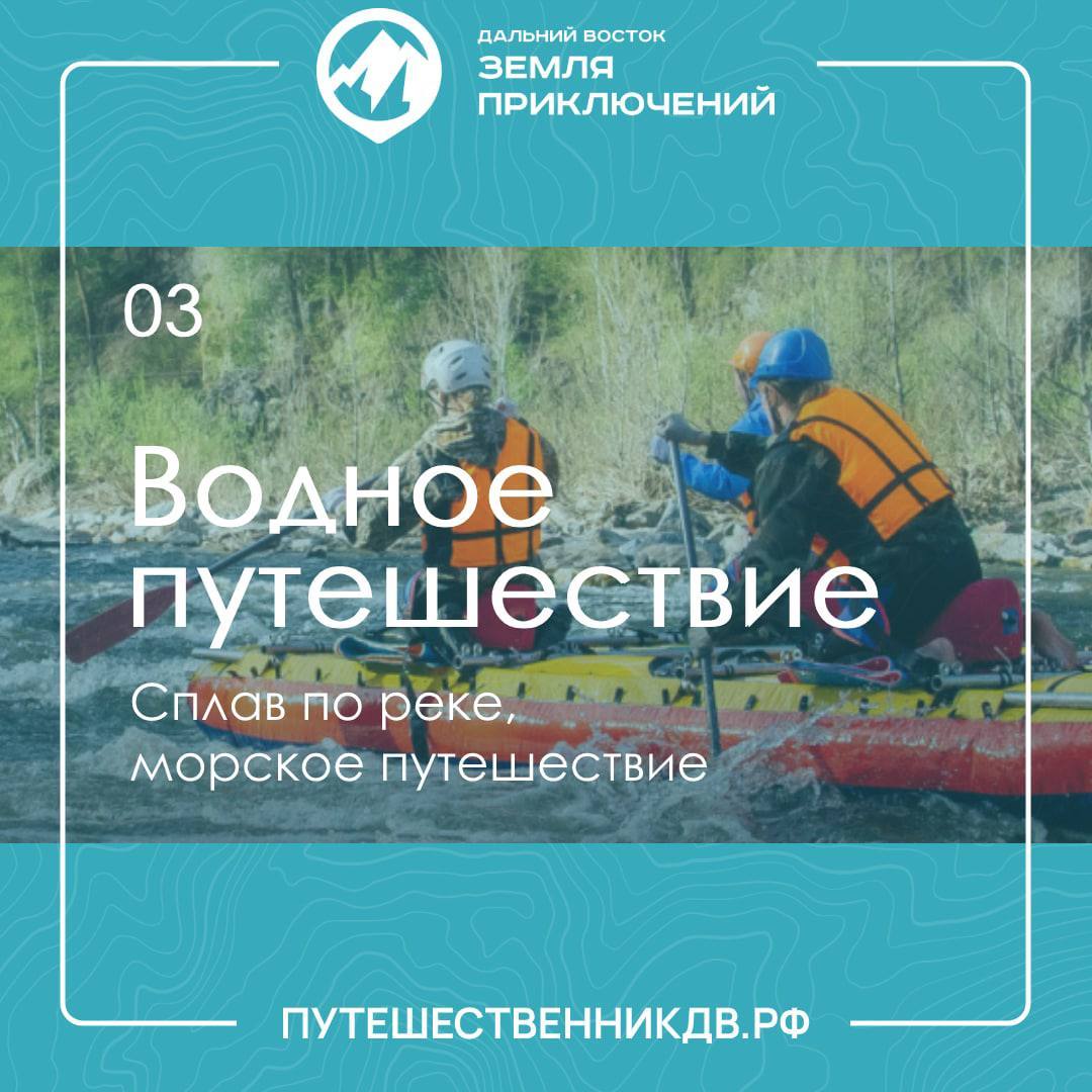 Конкурс дальний восток земля приключений. Зимнее путешествие конкурс Дальний Восток земля приключений.