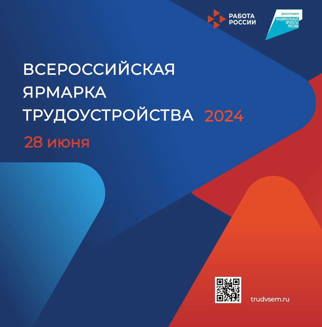 CitySakh.ru - Сахалинцев и курильчан приглашают на Всероссийскую ярмарку  трудоустройства