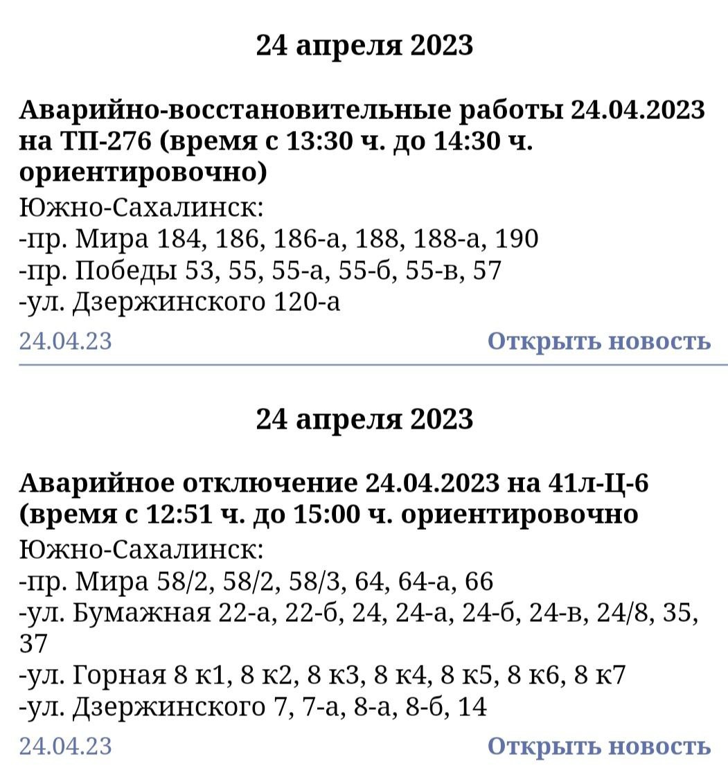 Отключение электроэнергии южно сахалинск