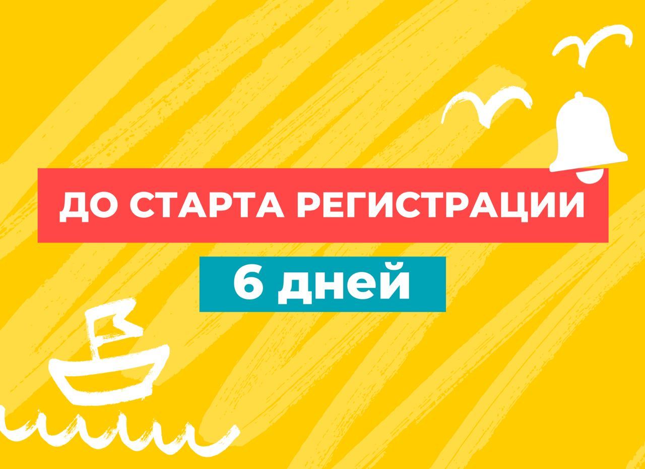 CitySakh.ru - До начала регистрации на молодежный форум «ОстроVа» осталось  6 дней