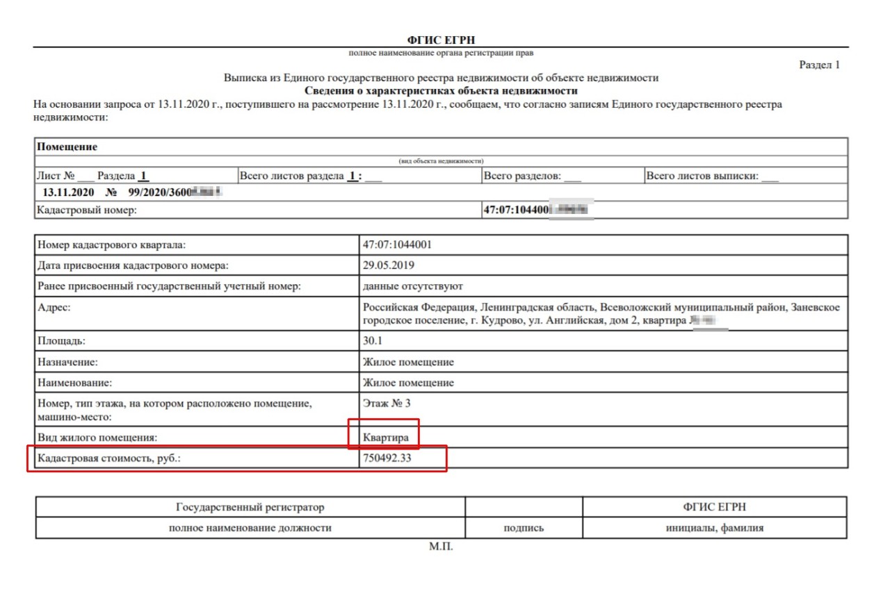 Как получить выписку из егрн. Как выглядит выписка из ЕГРН на квартиру 2020.