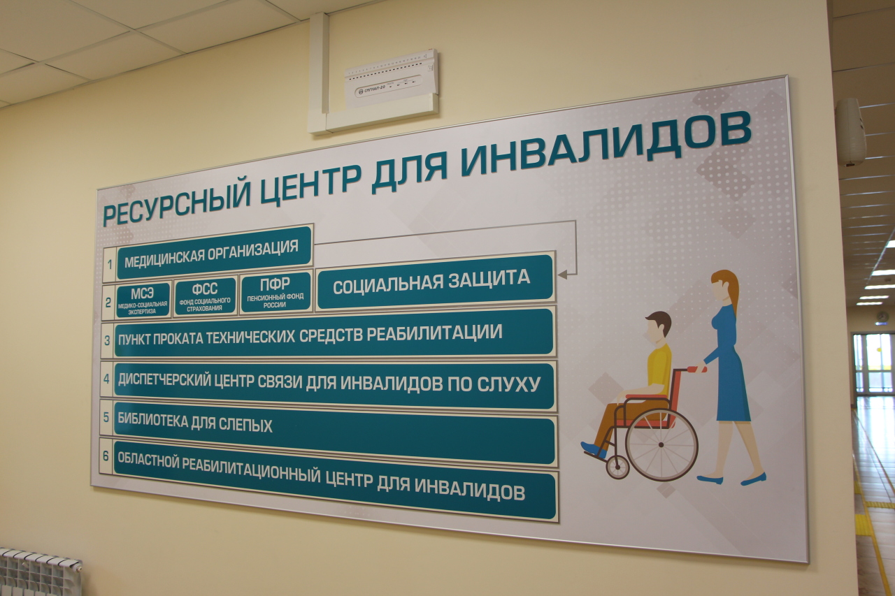 Центр для инвалидов