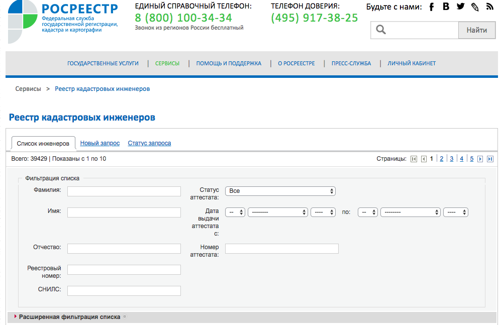 Реестр кадастровых инженеров 2024. Реестр кадастровых инженеров. Номер кадастрового инженера. Государственный реестр кадастровых инженеров ведется. Номер регистрации кадастрового инженера.