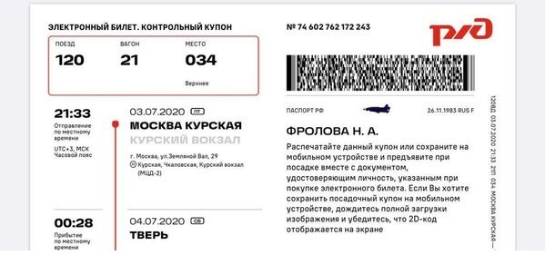 CitySakh.ru - Как купить билеты на поезд онлайн: полезные советы Ozon Travel