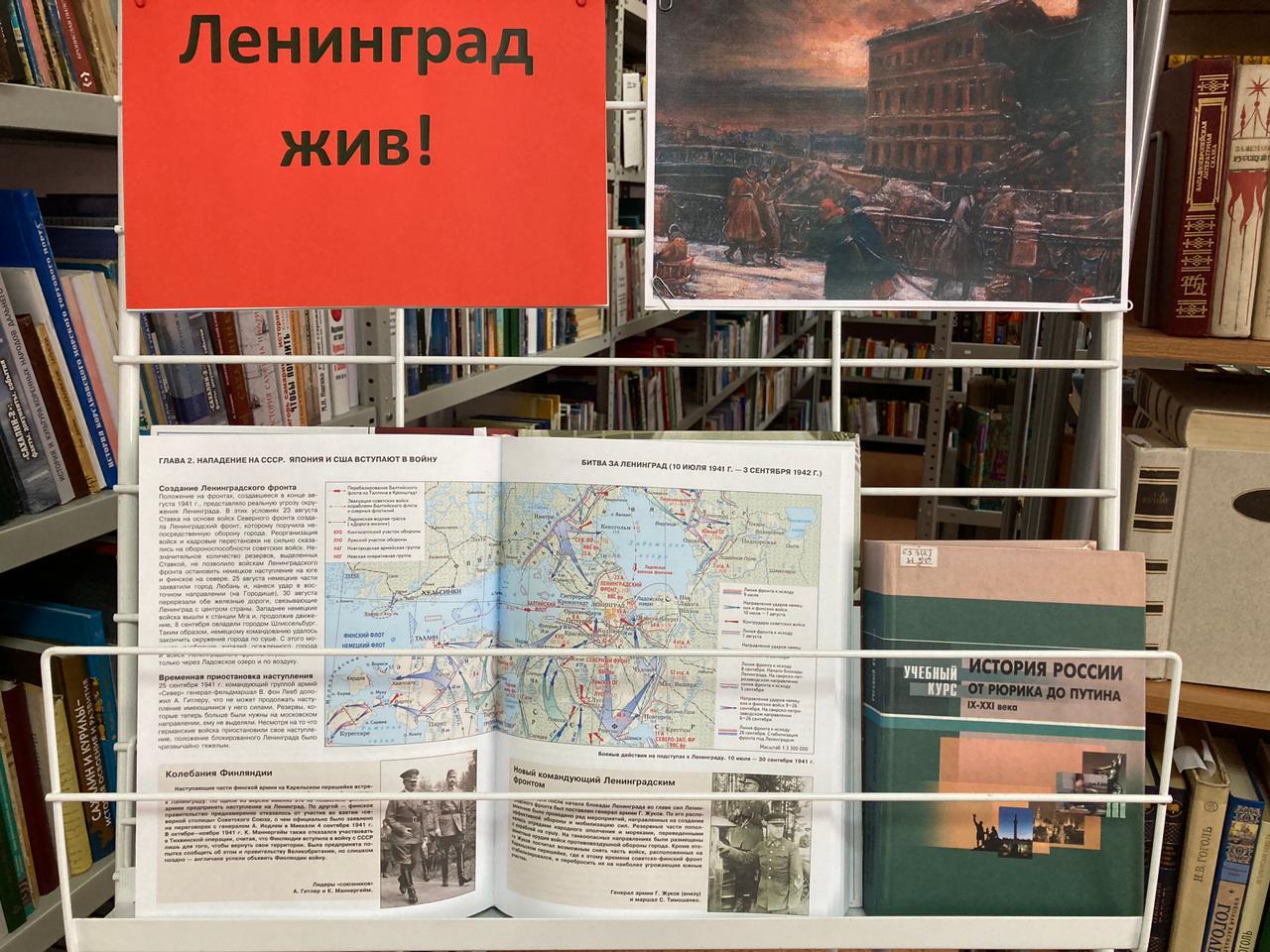 CitySakh.ru - Корсаковцев приглашают на книжную выставку «Ленинград жив»