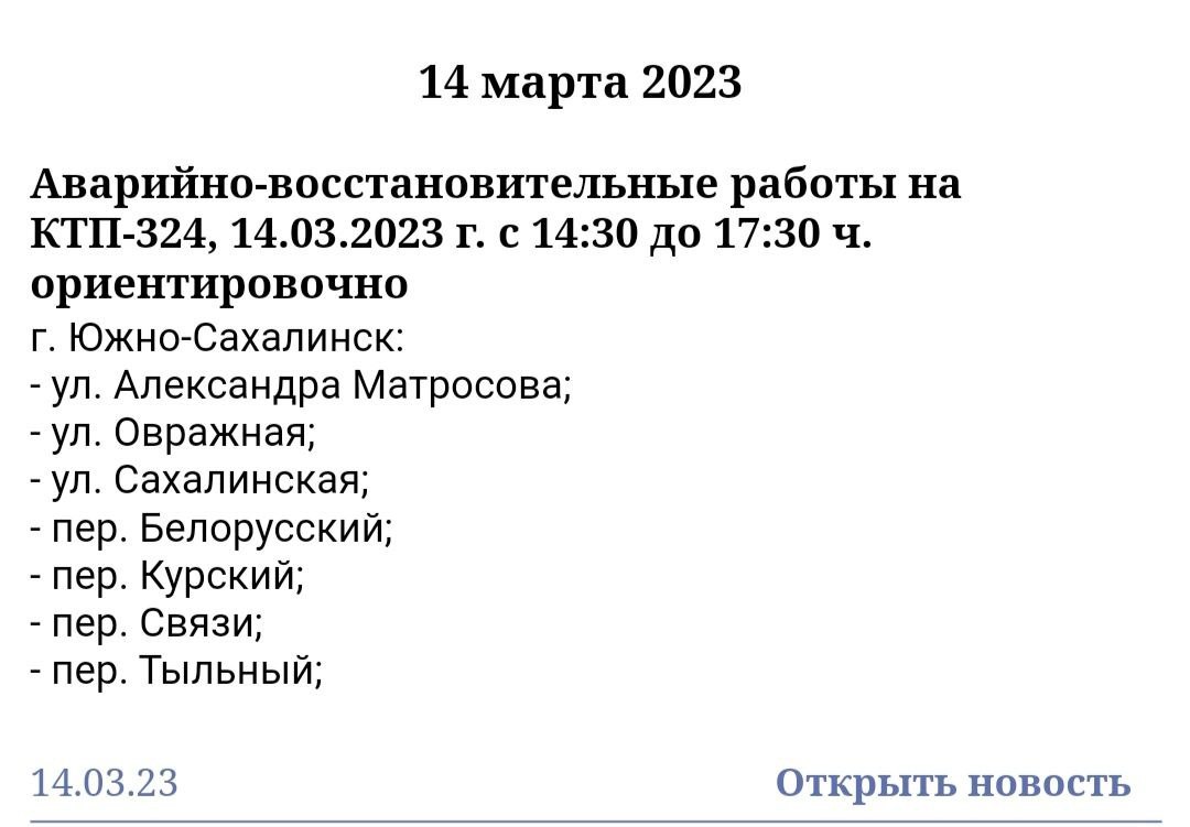 Аварийное отключение света южно сахалинск