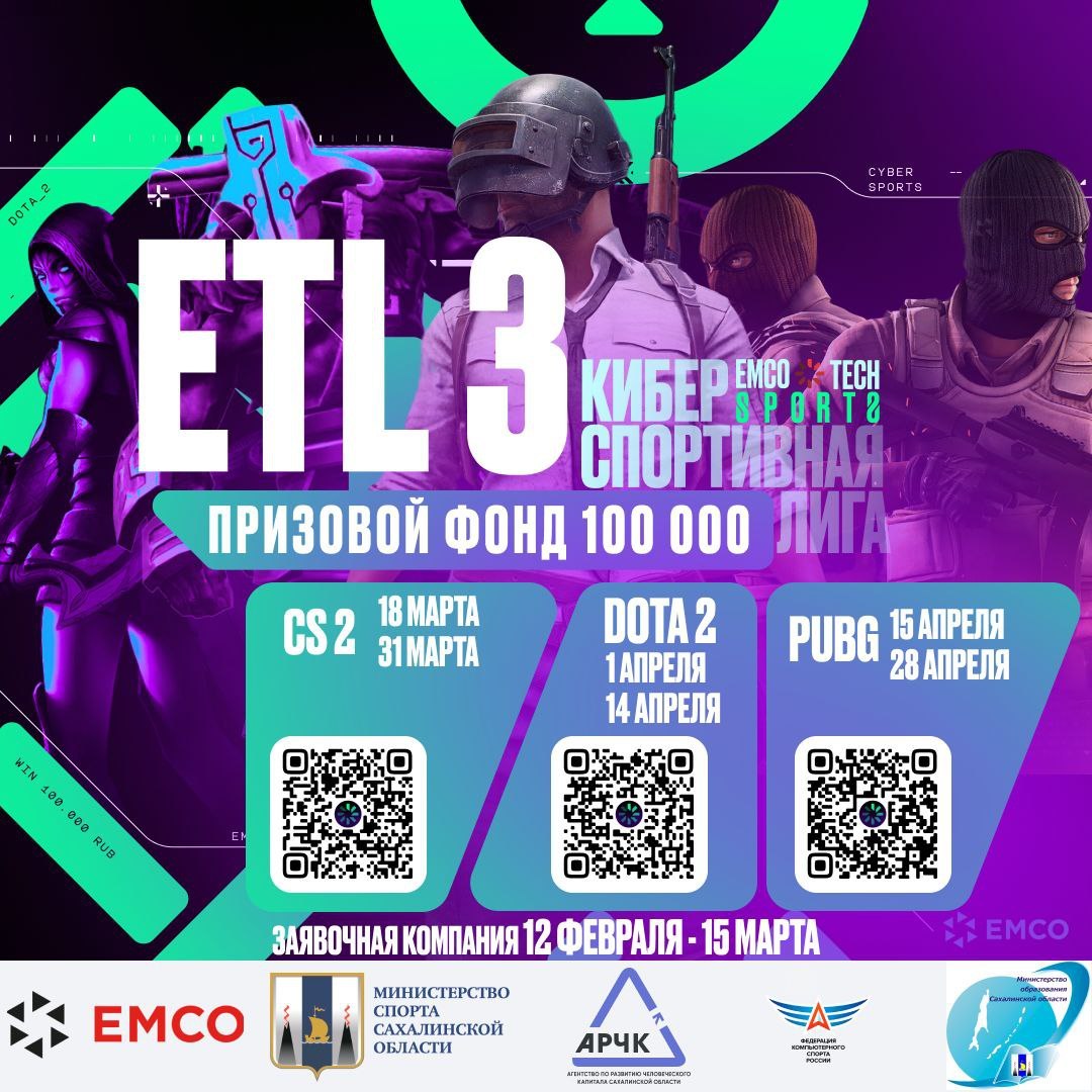 CitySakh.ru - Жителей Сахалина пригласили на турнир ЕTL 3 от киберлиги  EMCO.TECH.SPORTS